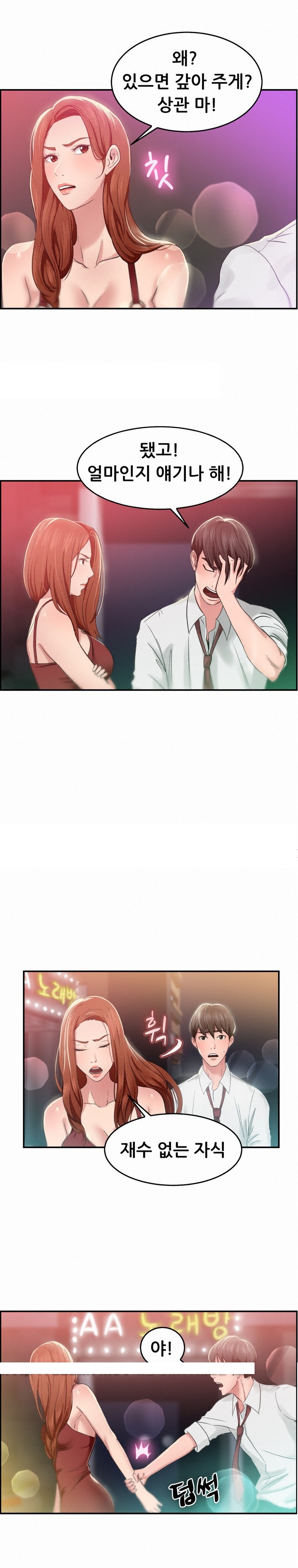 
접대하러 갔다 첫사랑 만난 썰
