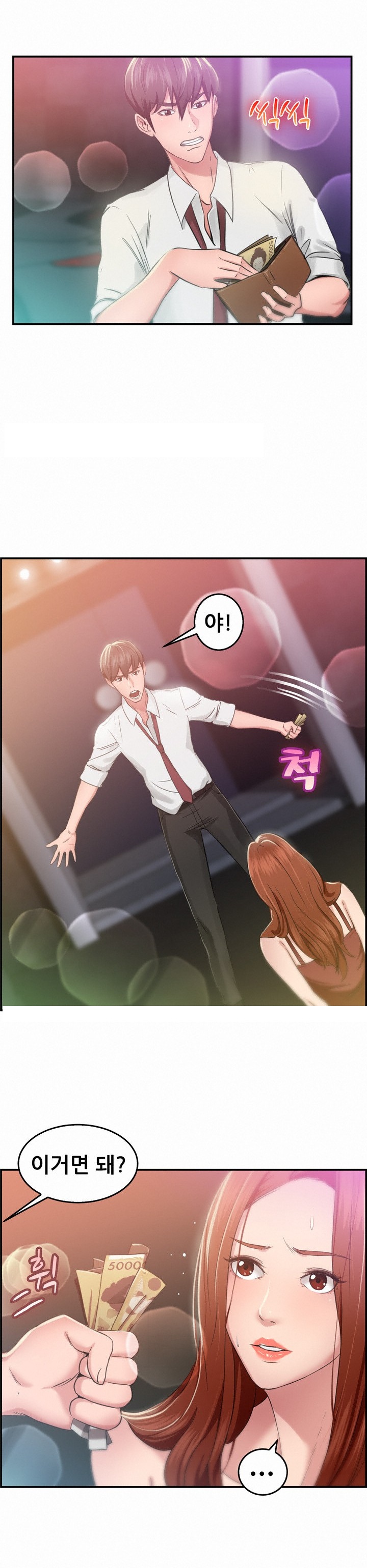 
접대하러 갔다 첫사랑 만난 썰
