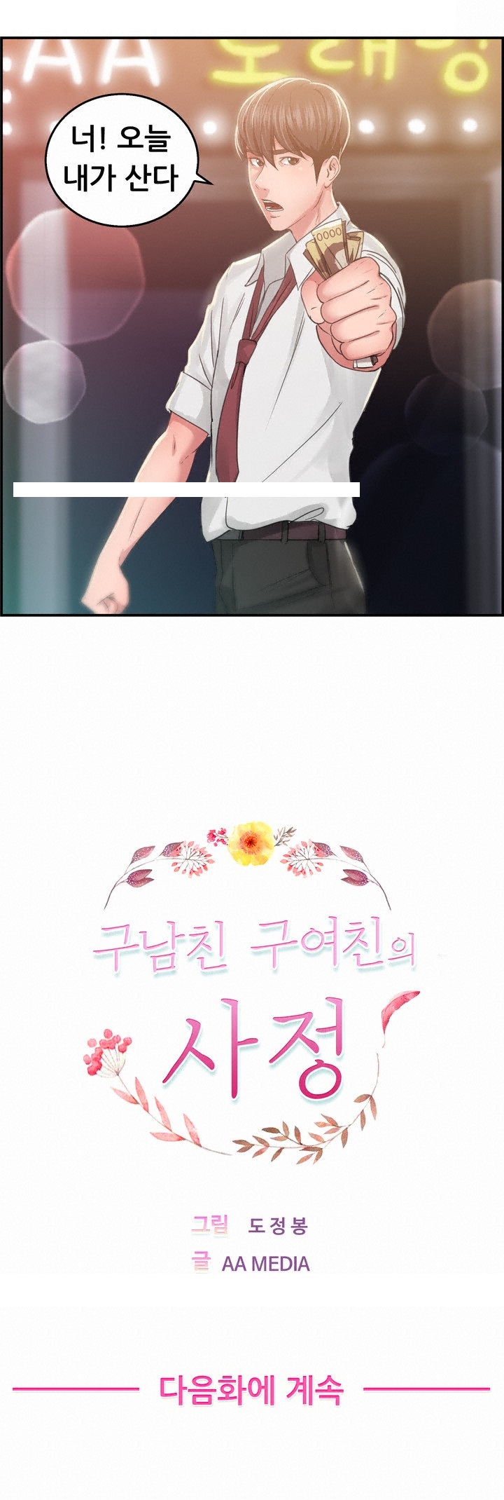 
접대하러 갔다 첫사랑 만난 썰
