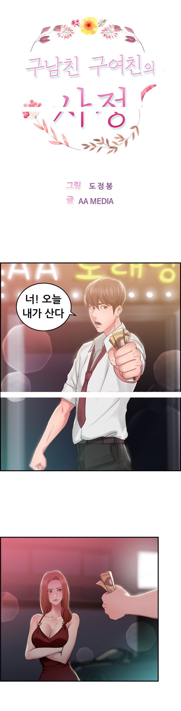 
접대하러 갔다 첫사랑 만난 썰
