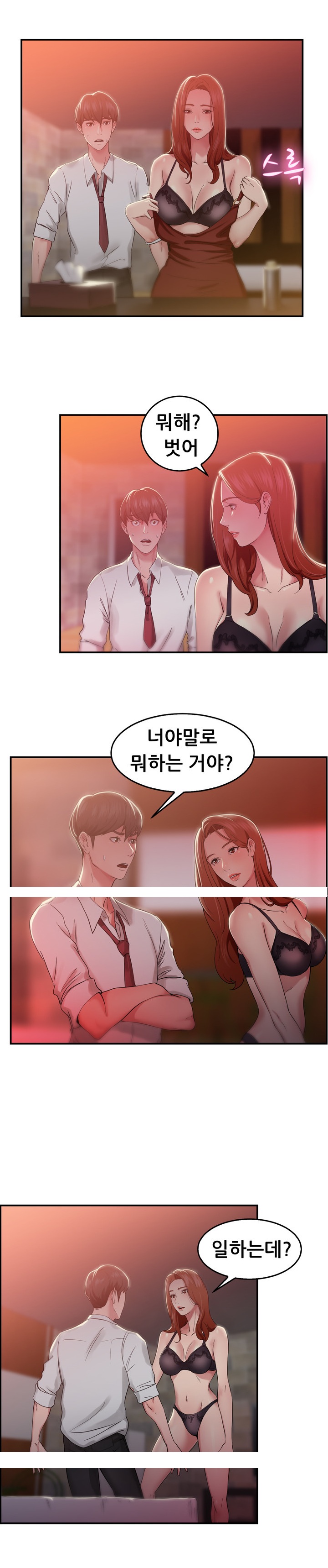 
접대하러 갔다 첫사랑 만난 썰
