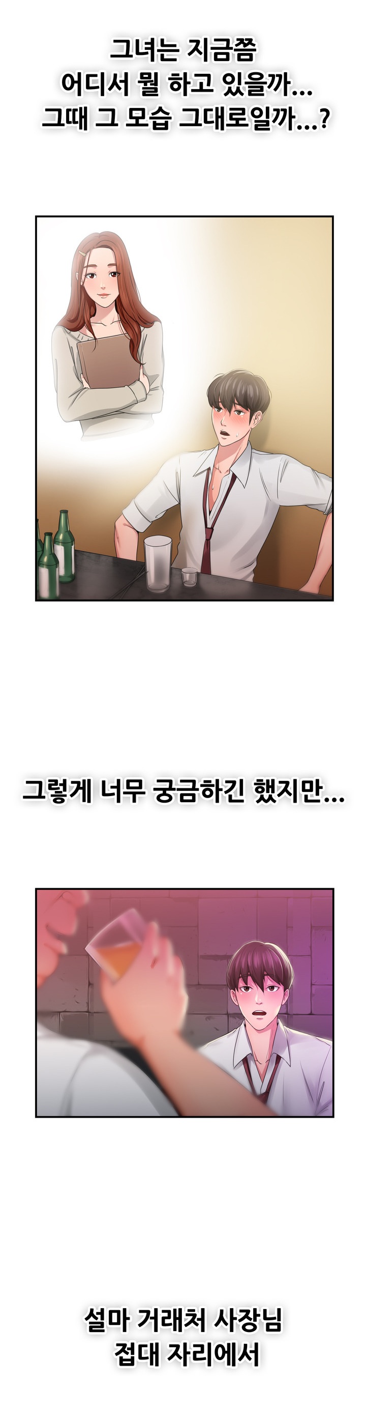 
접대하러 갔다 첫사랑 만난 썰
