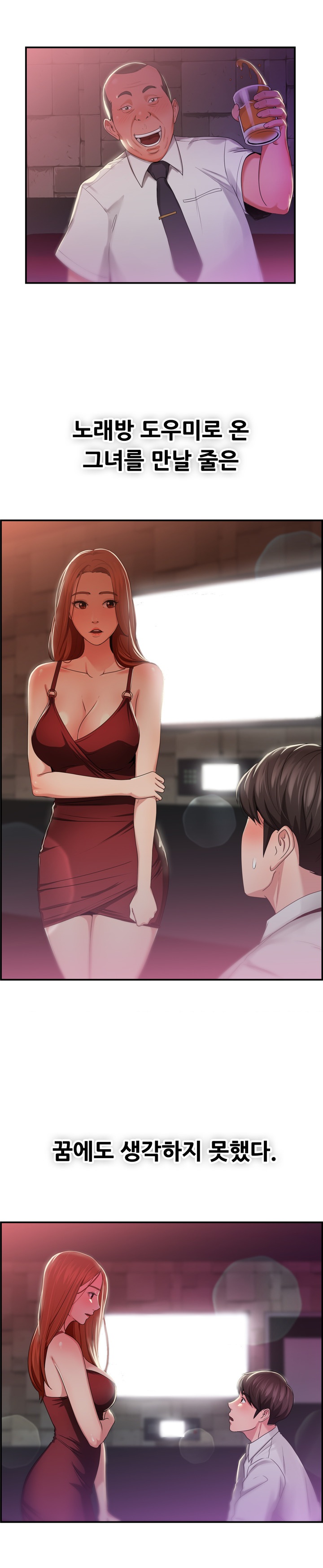 
접대하러 갔다 첫사랑 만난 썰
