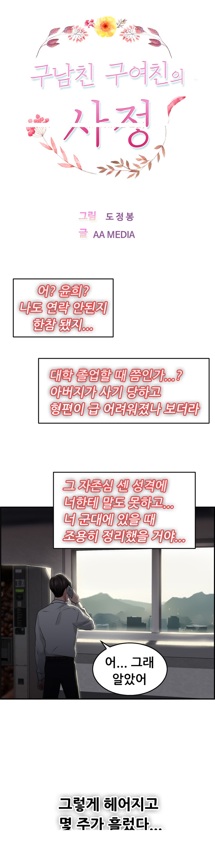 
접대하러 갔다 첫사랑 만난 썰
