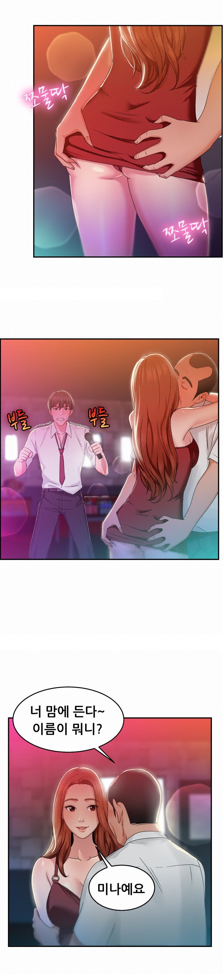 
접대하러 갔다 첫사랑 만난 썰
