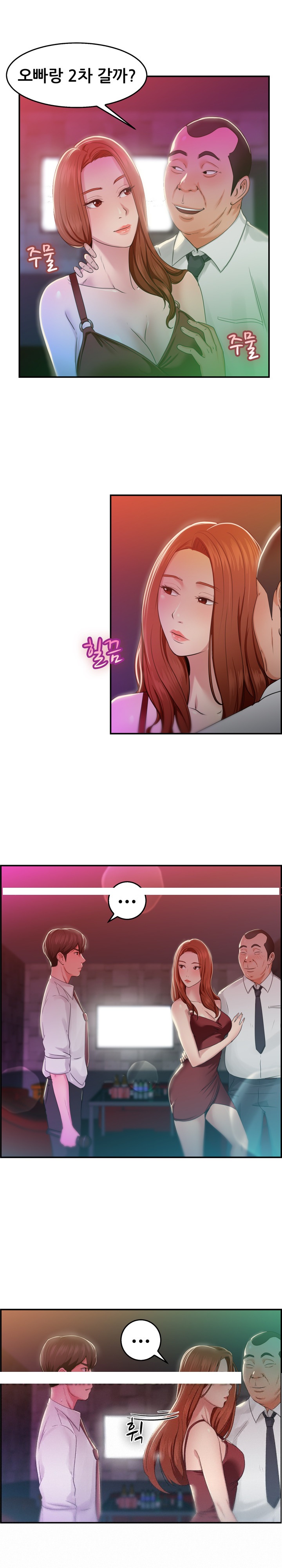 
접대하러 갔다 첫사랑 만난 썰
