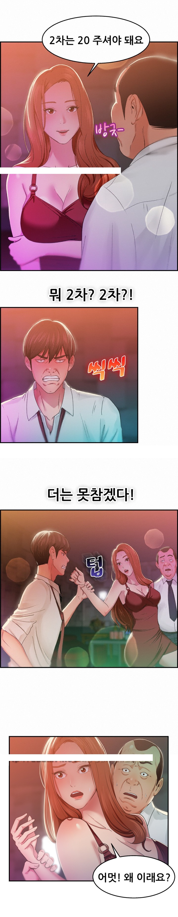 
접대하러 갔다 첫사랑 만난 썰
