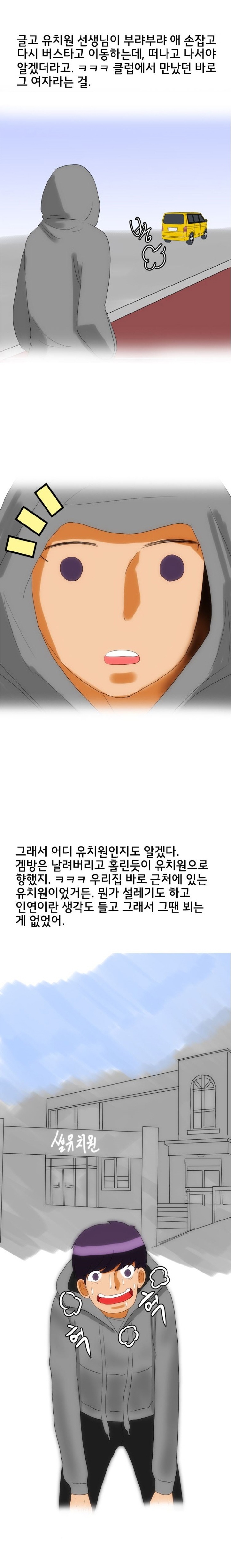
클럽가서 만난 유치원 선생과 한 썰
