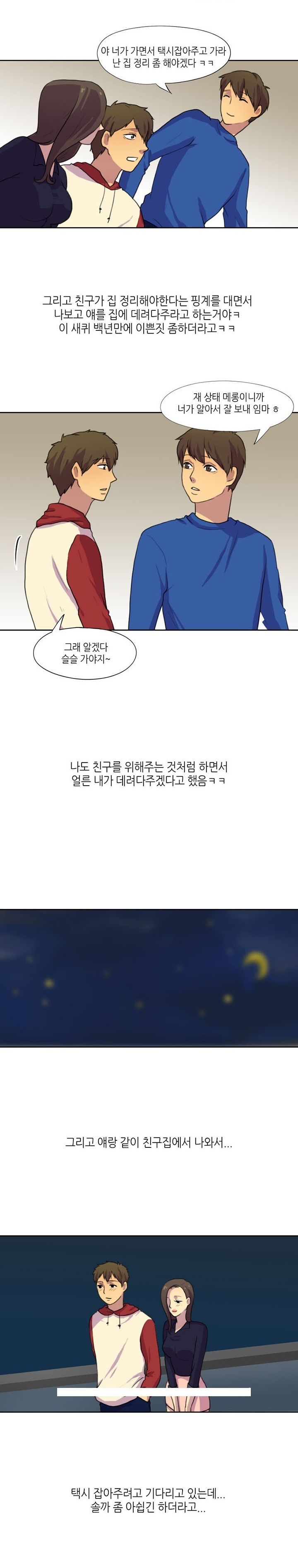 
친구회사 여직원과 한 썰
