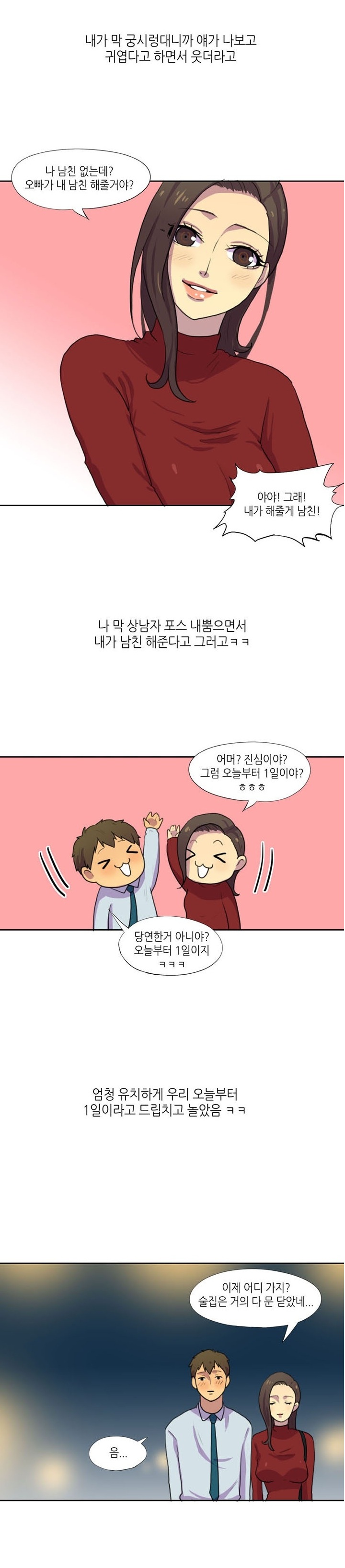 
친구회사 여직원과 한 썰
