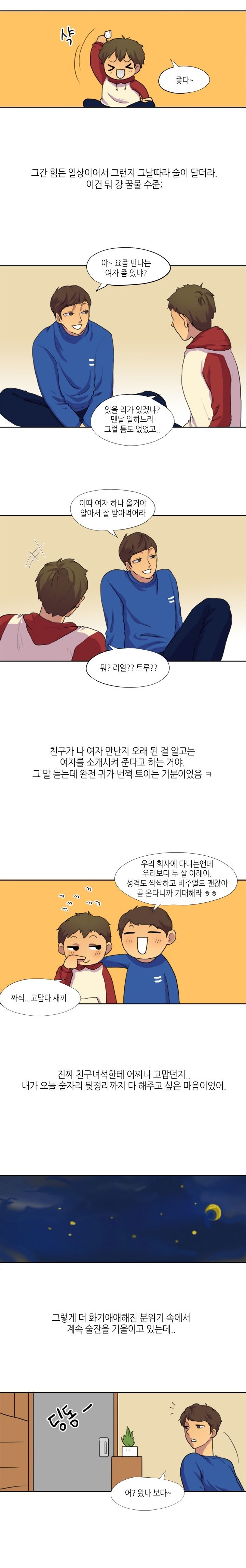 
친구회사 여직원과 한 썰
