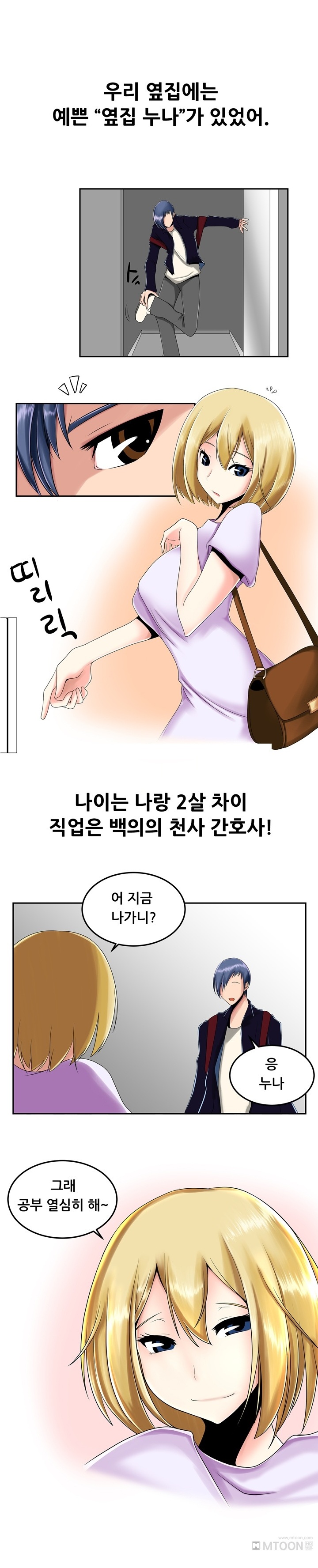 
옆집에 살던 간호사 누나랑 한 썰
