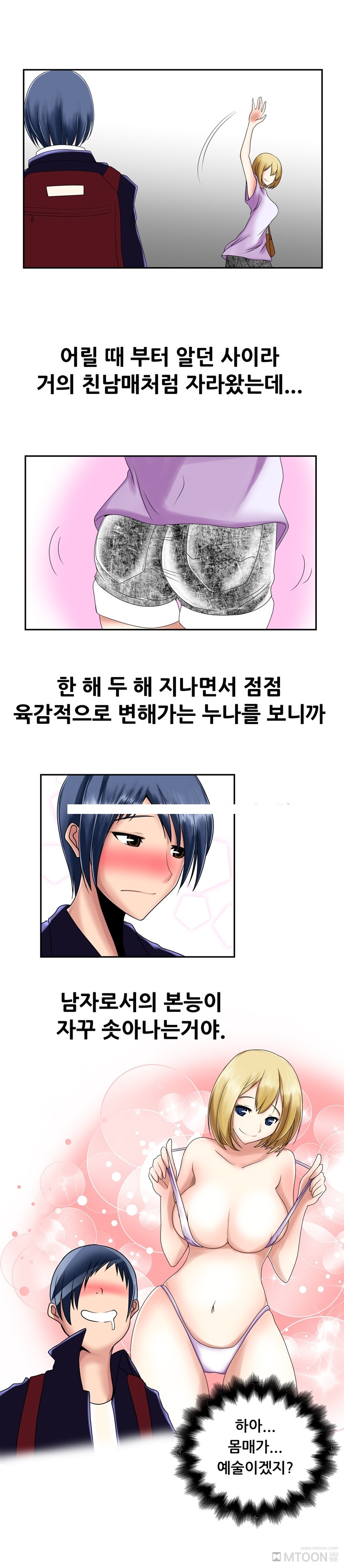 
옆집에 살던 간호사 누나랑 한 썰
