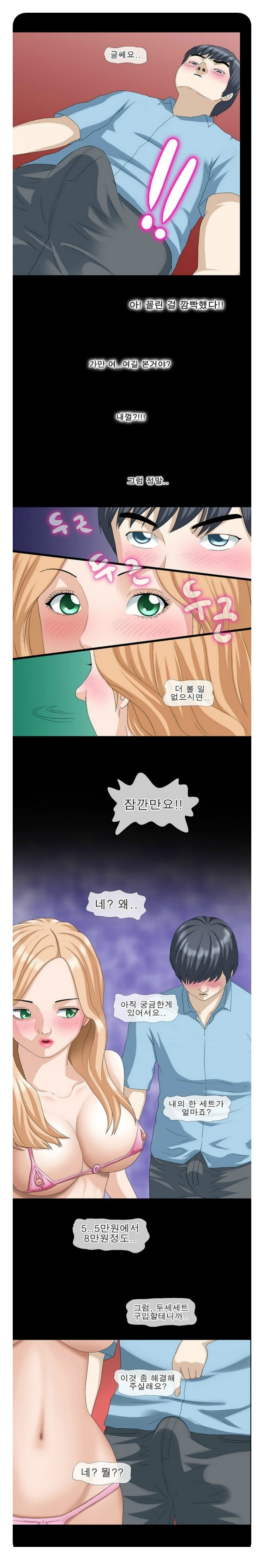 
속옷가게 여직원과 한 썰
