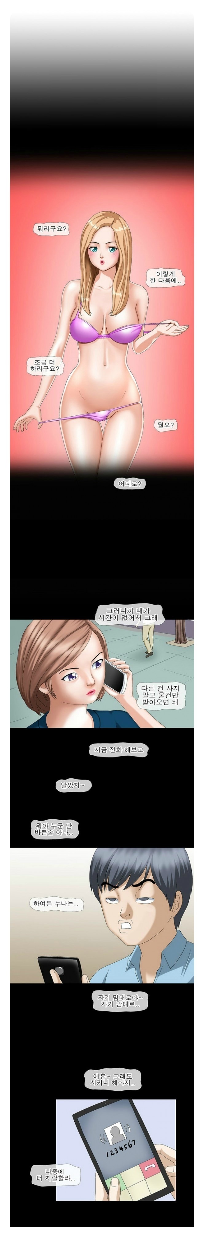 
속옷가게 여직원과 한 썰

