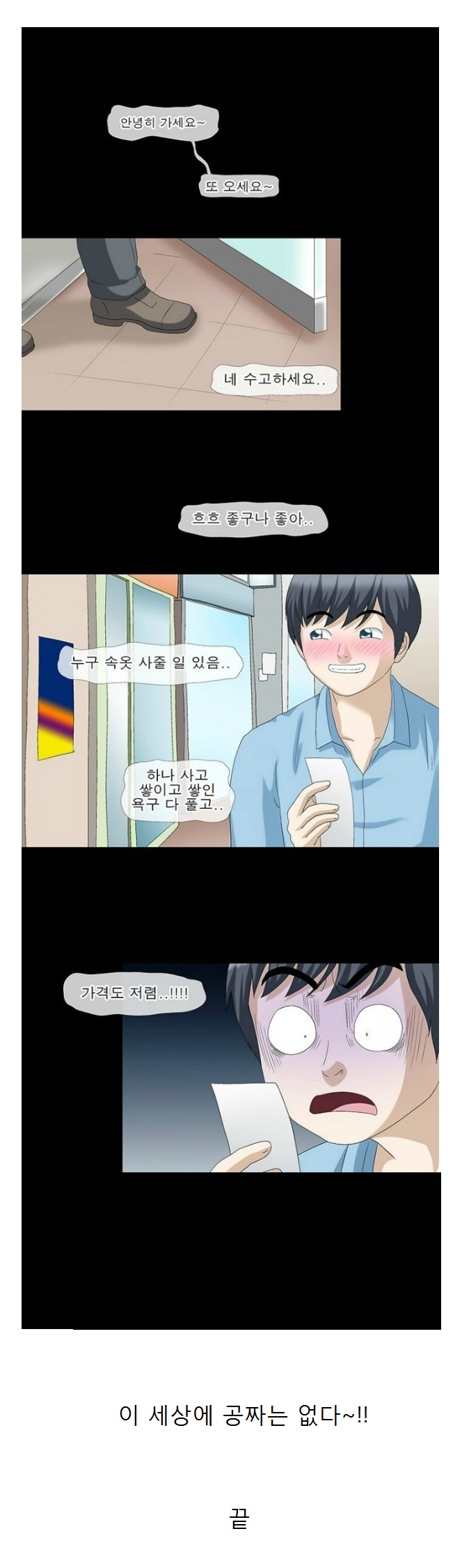
속옷가게 여직원과 한 썰
