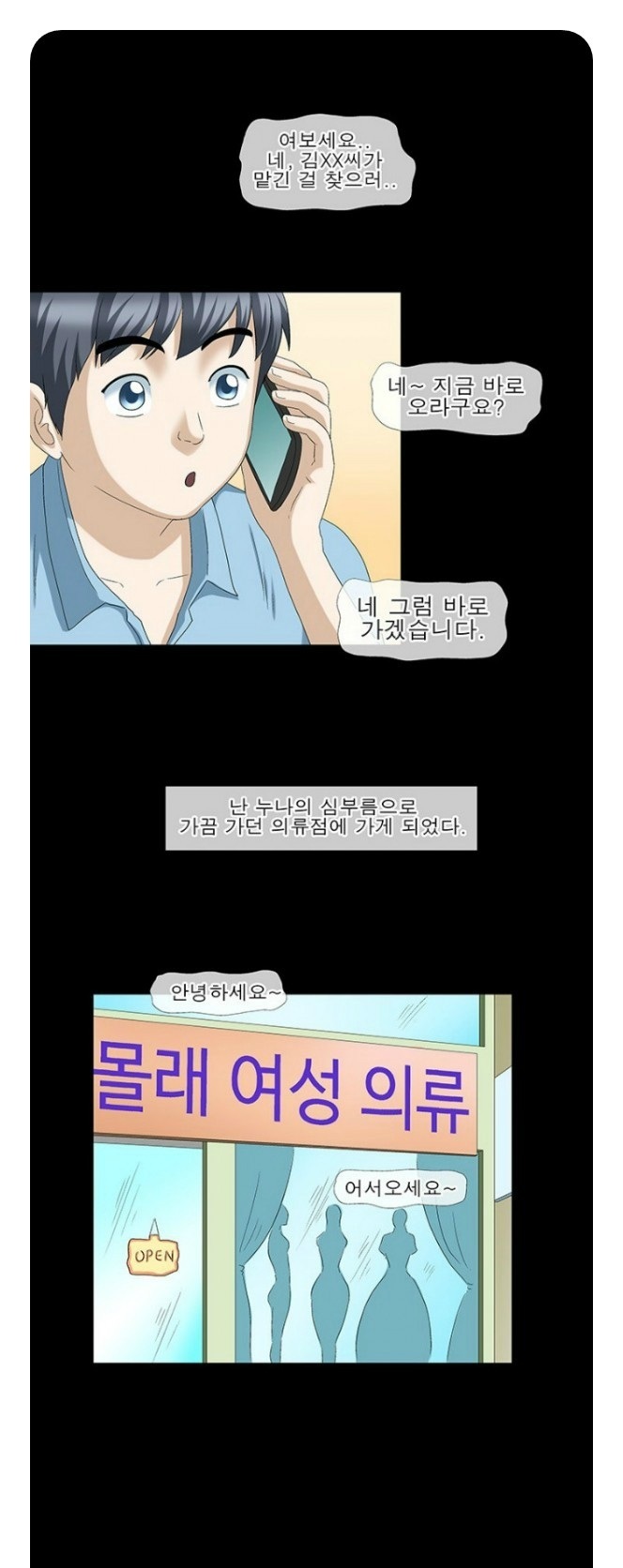 
속옷가게 여직원과 한 썰
