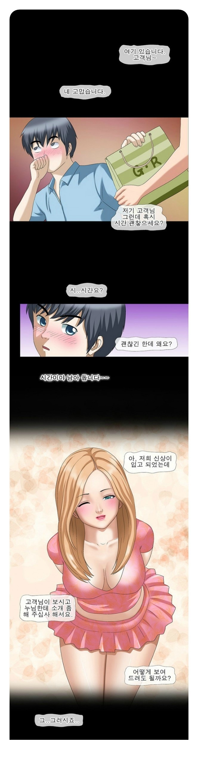 
속옷가게 여직원과 한 썰
