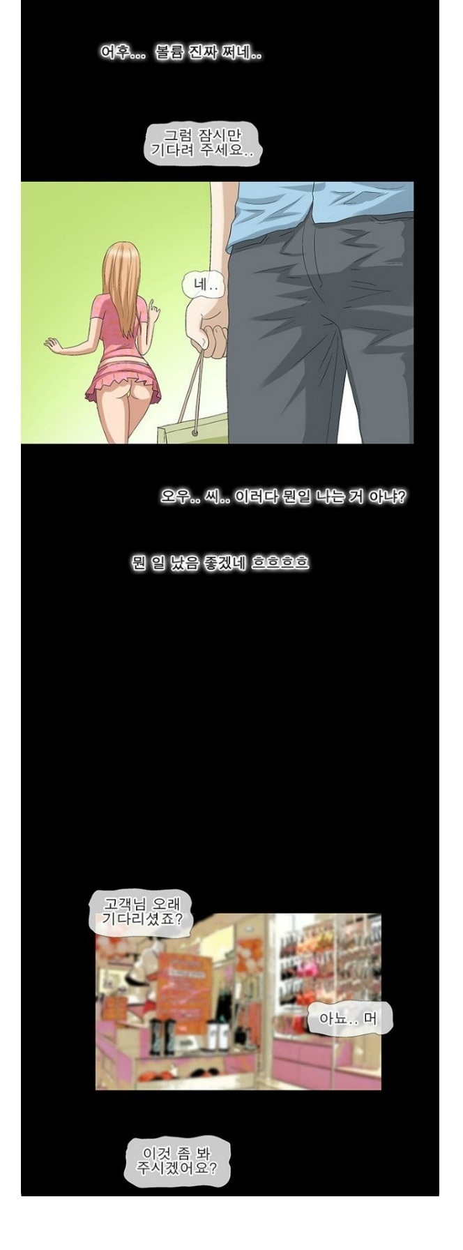 
속옷가게 여직원과 한 썰
