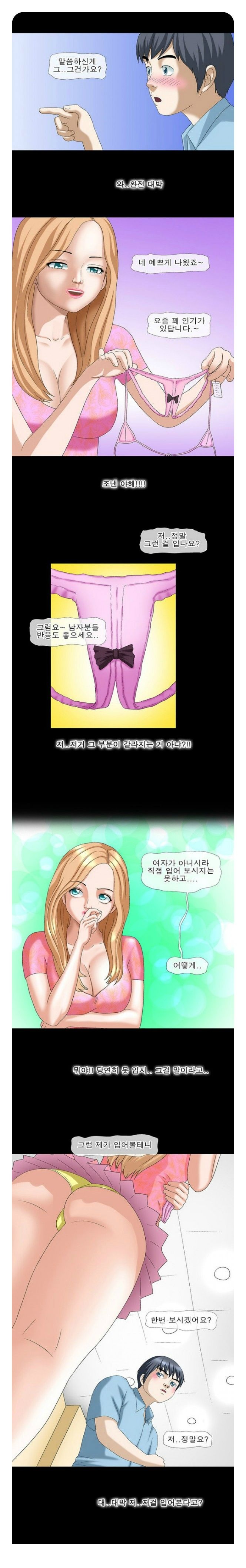 
속옷가게 여직원과 한 썰
