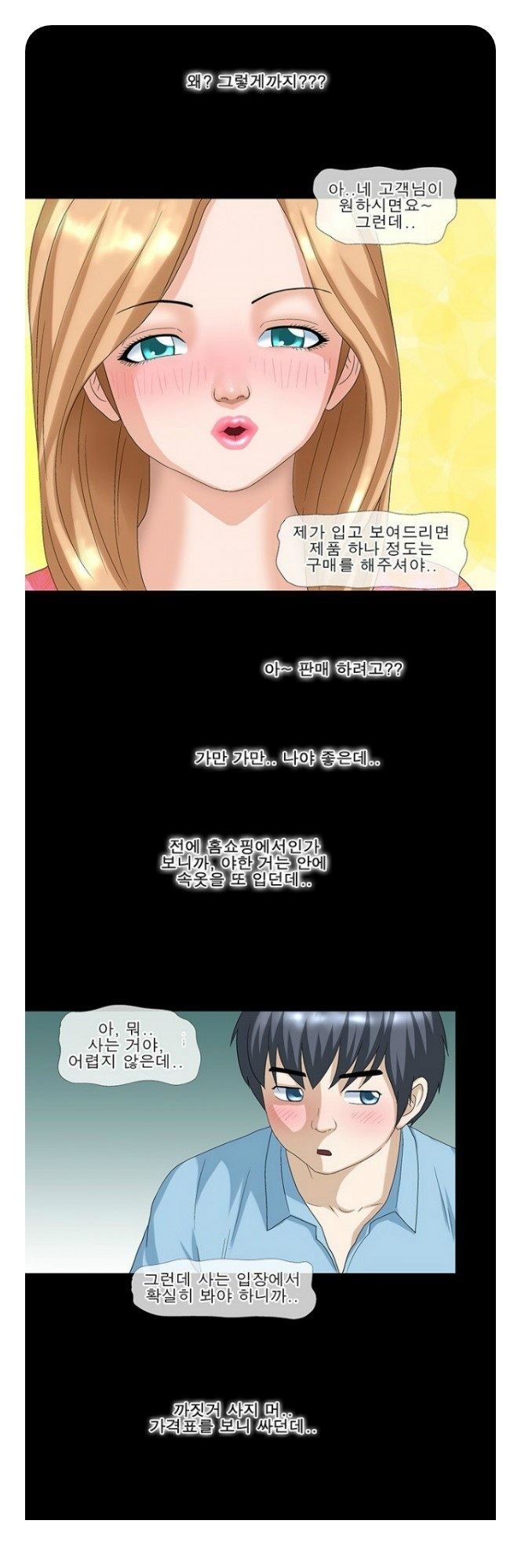 
속옷가게 여직원과 한 썰
