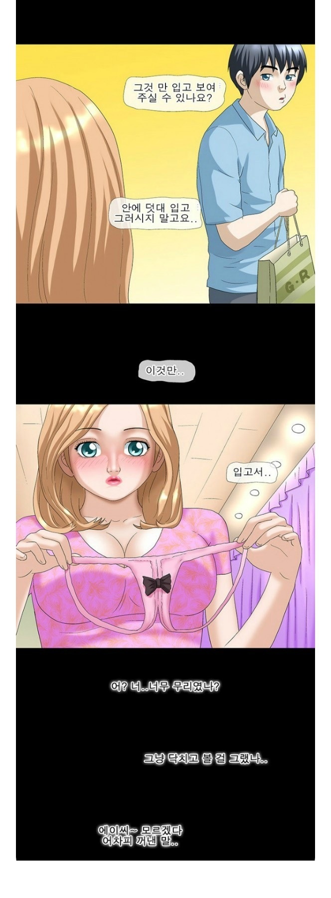 
속옷가게 여직원과 한 썰
