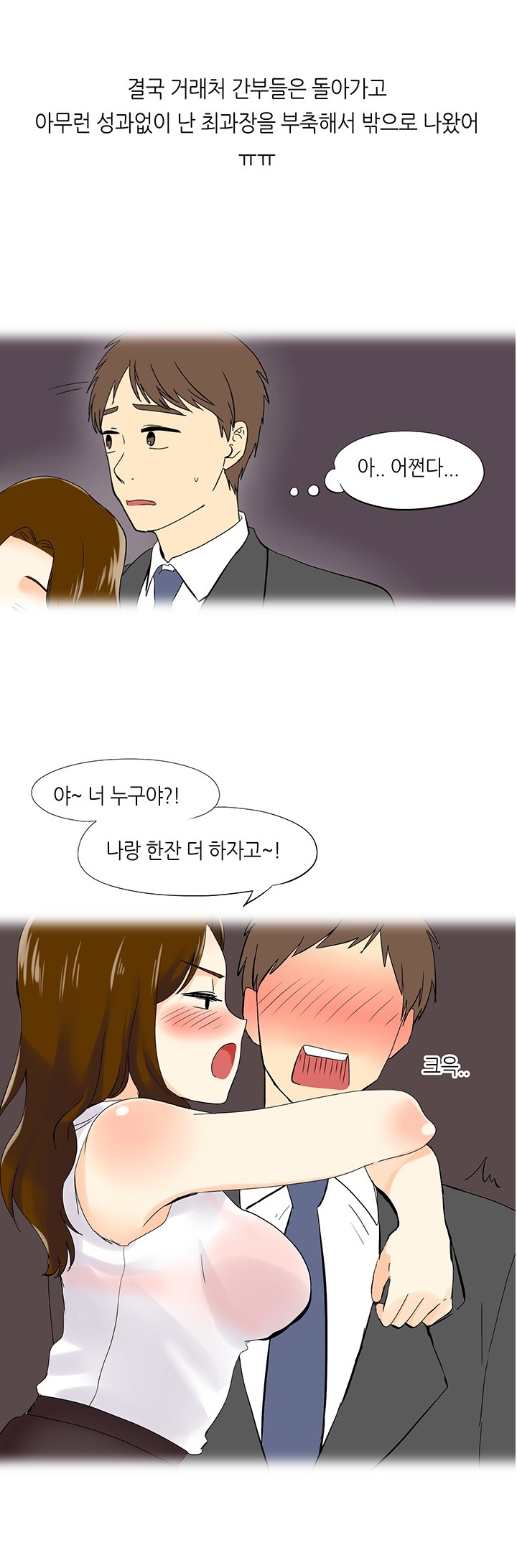 
직장 여상사와 회사에서 한 썰
