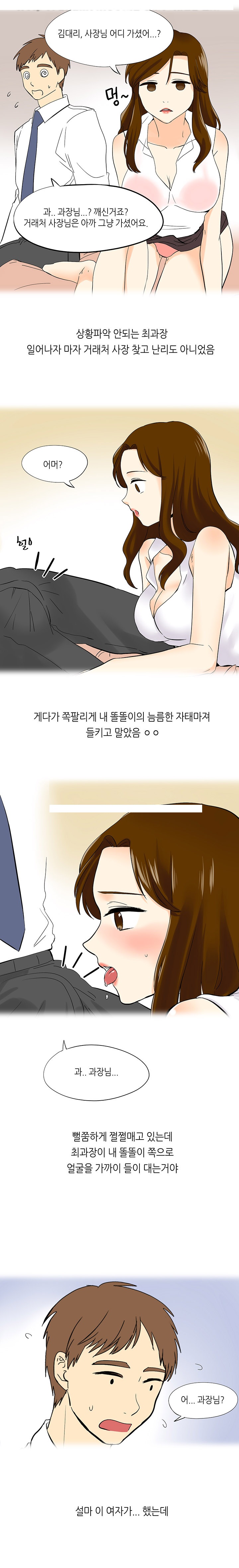 
직장 여상사와 회사에서 한 썰
