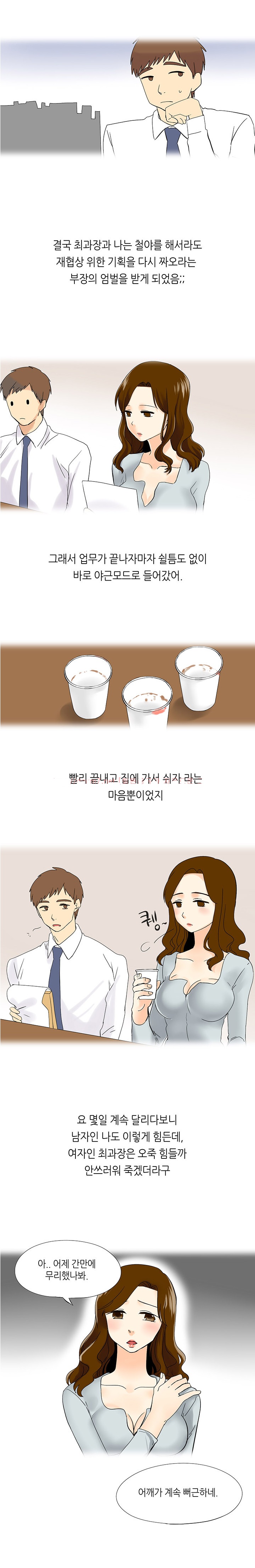 
직장 여상사와 회사에서 한 썰

