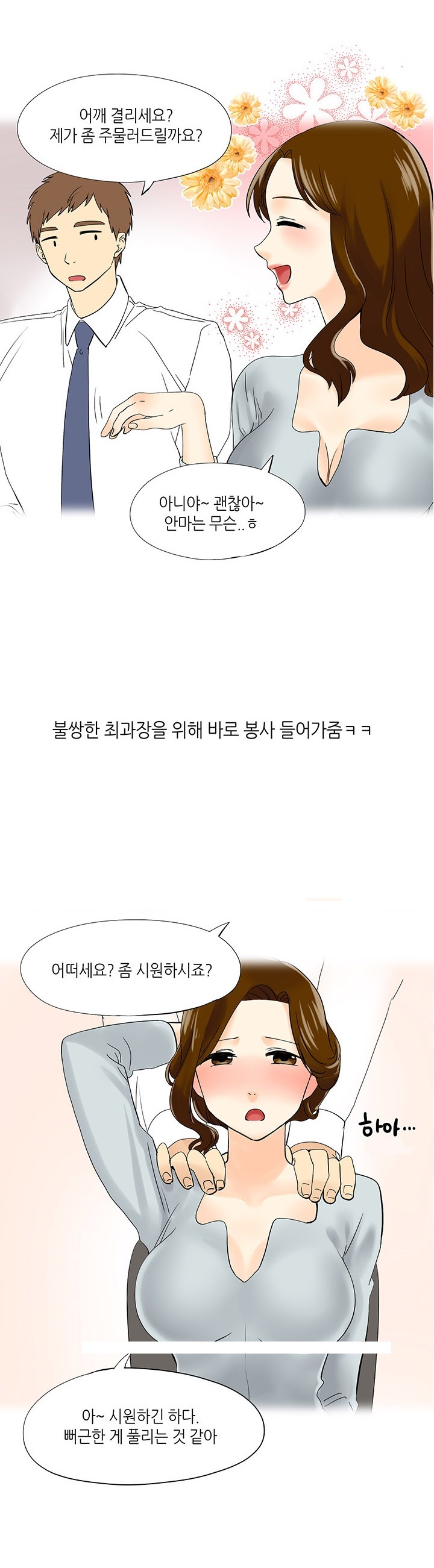 
직장 여상사와 회사에서 한 썰
