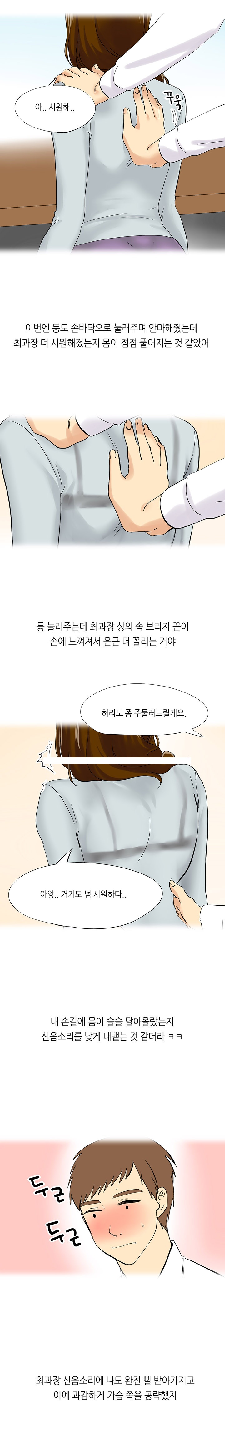 
직장 여상사와 회사에서 한 썰
