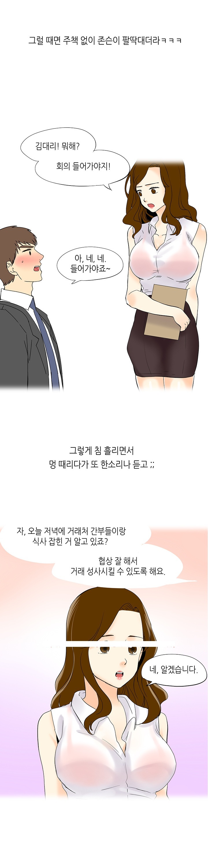
직장 여상사와 회사에서 한 썰

