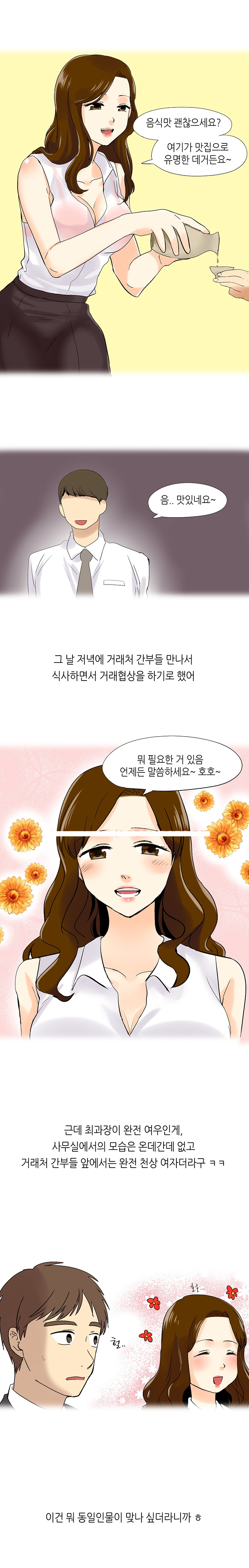 
직장 여상사와 회사에서 한 썰
