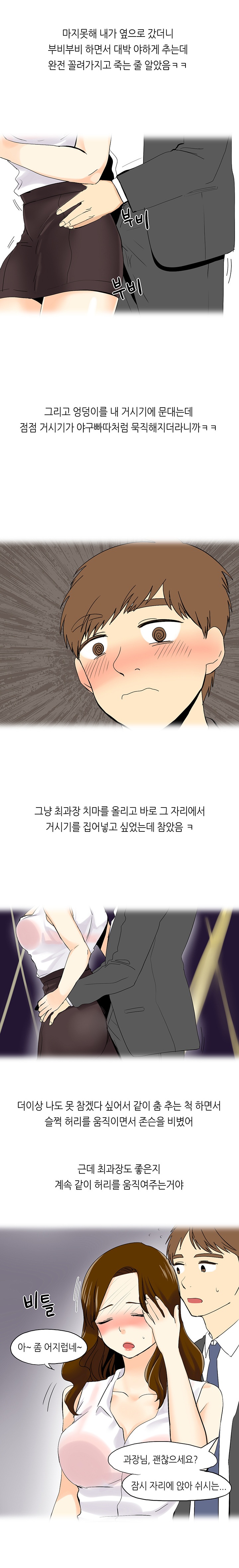 
직장 여상사와 회사에서 한 썰
