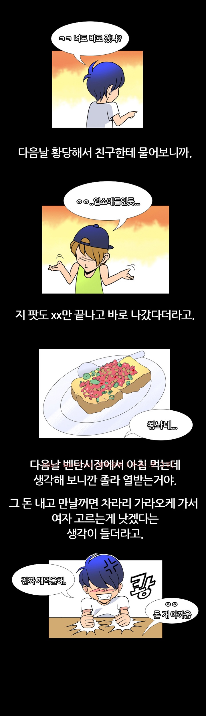 
베트남 클럽에서 헌팅한 썰
