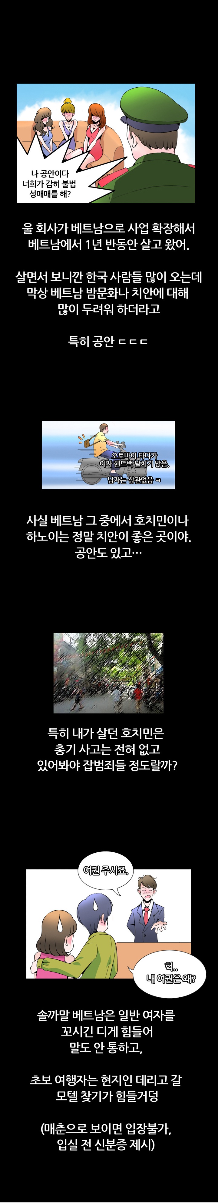 
베트남 클럽에서 헌팅한 썰

