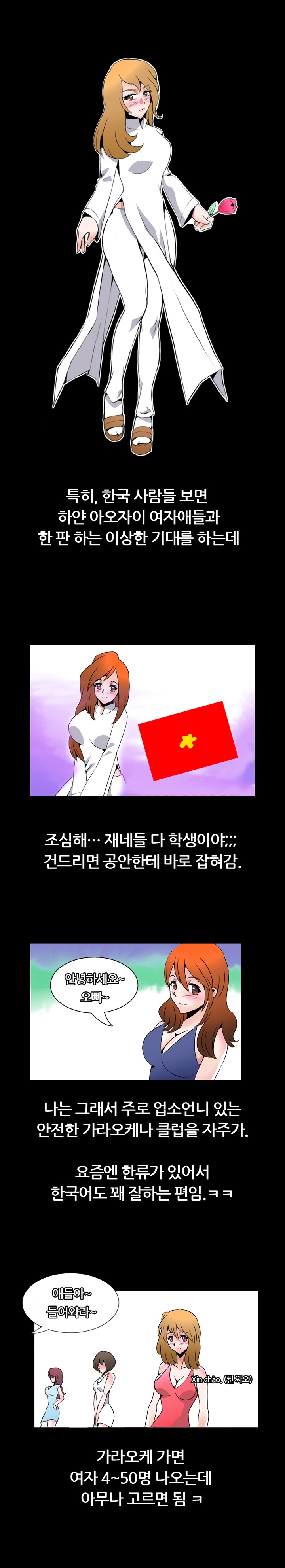 
베트남 클럽에서 헌팅한 썰
