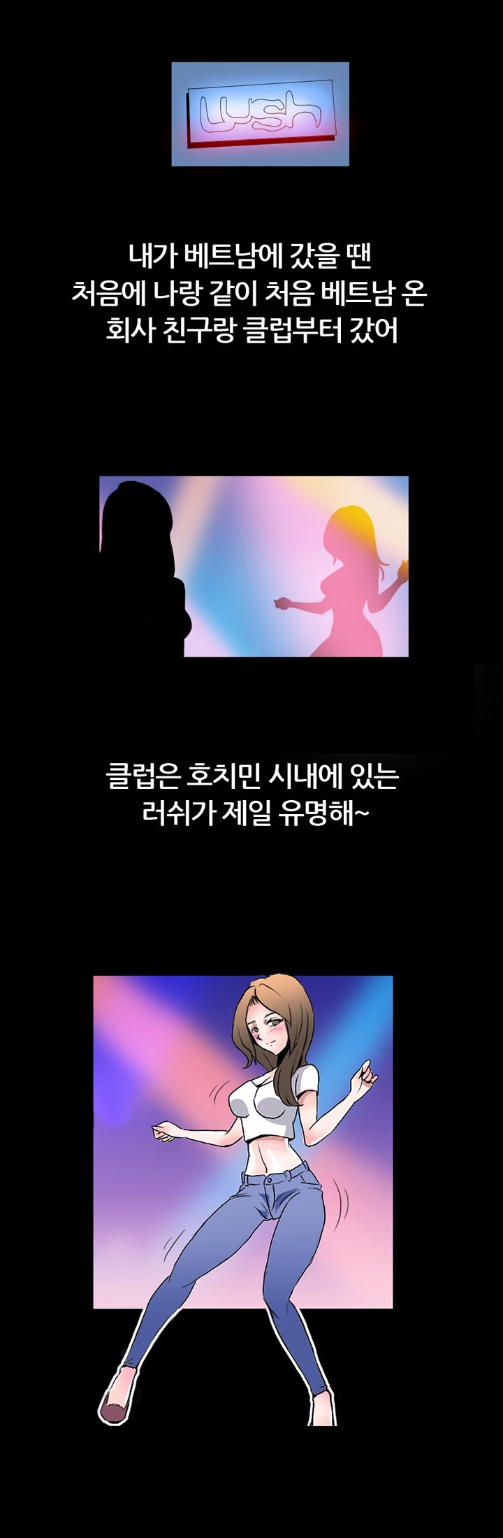 
베트남 클럽에서 헌팅한 썰

