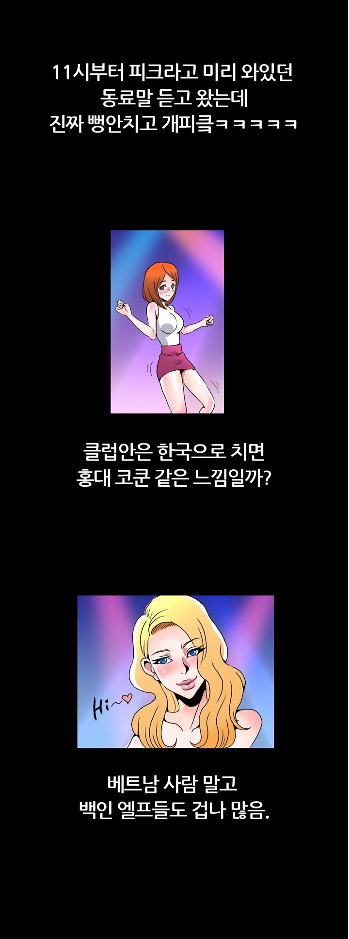 
베트남 클럽에서 헌팅한 썰
