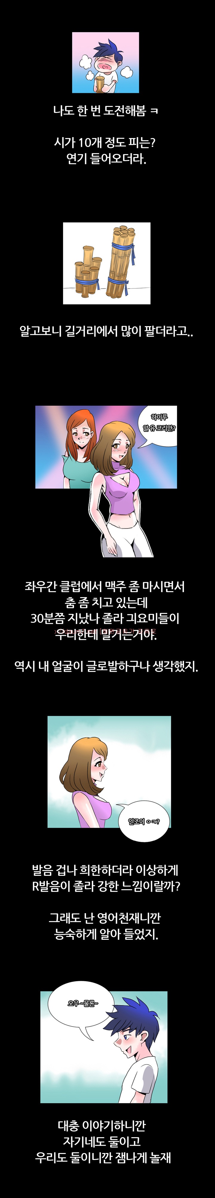 
베트남 클럽에서 헌팅한 썰
