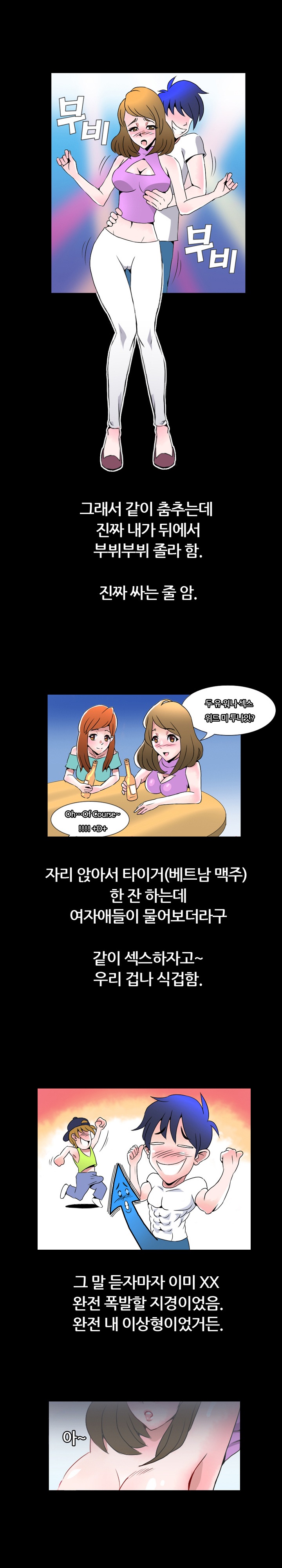 
베트남 클럽에서 헌팅한 썰
