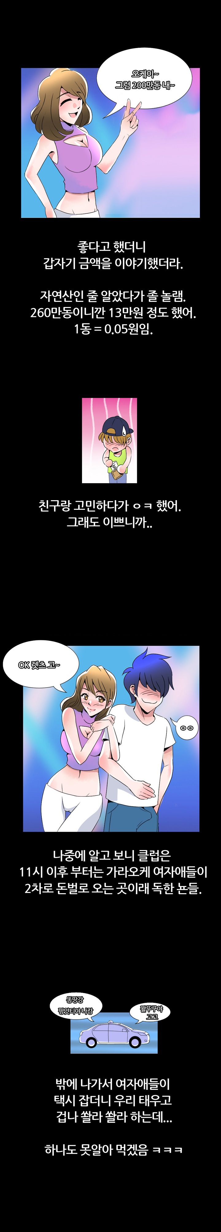 
베트남 클럽에서 헌팅한 썰
