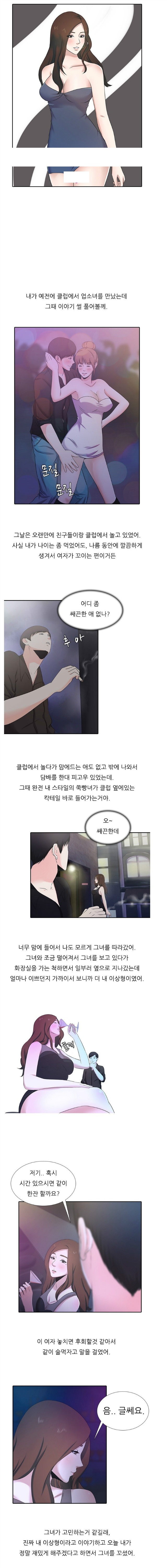 
룸싸롱 다니는 처자와 사겼던 썰
