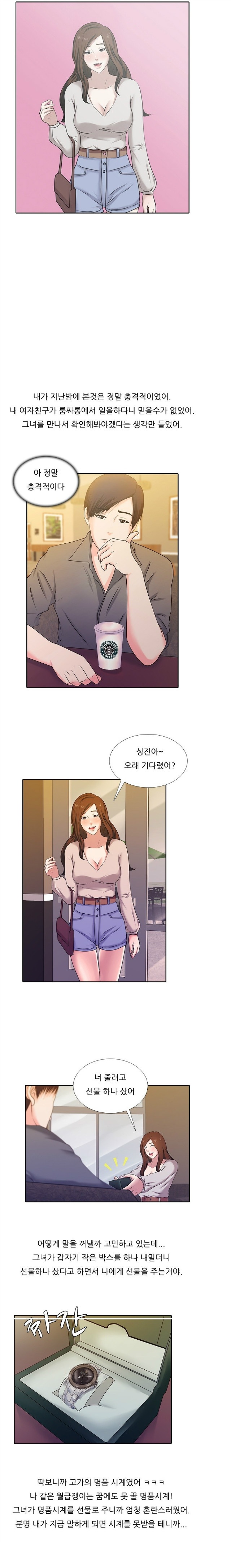
룸싸롱 다니는 처자와 사겼던 썰
