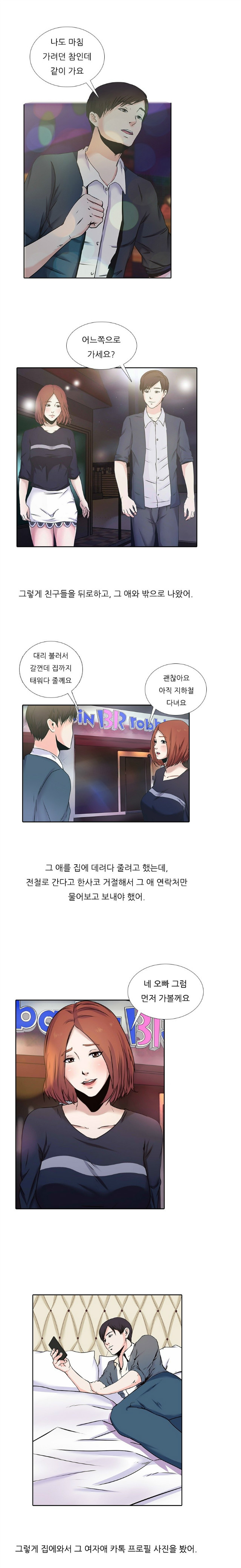 
룸싸롱 다니는 처자와 사겼던 썰
