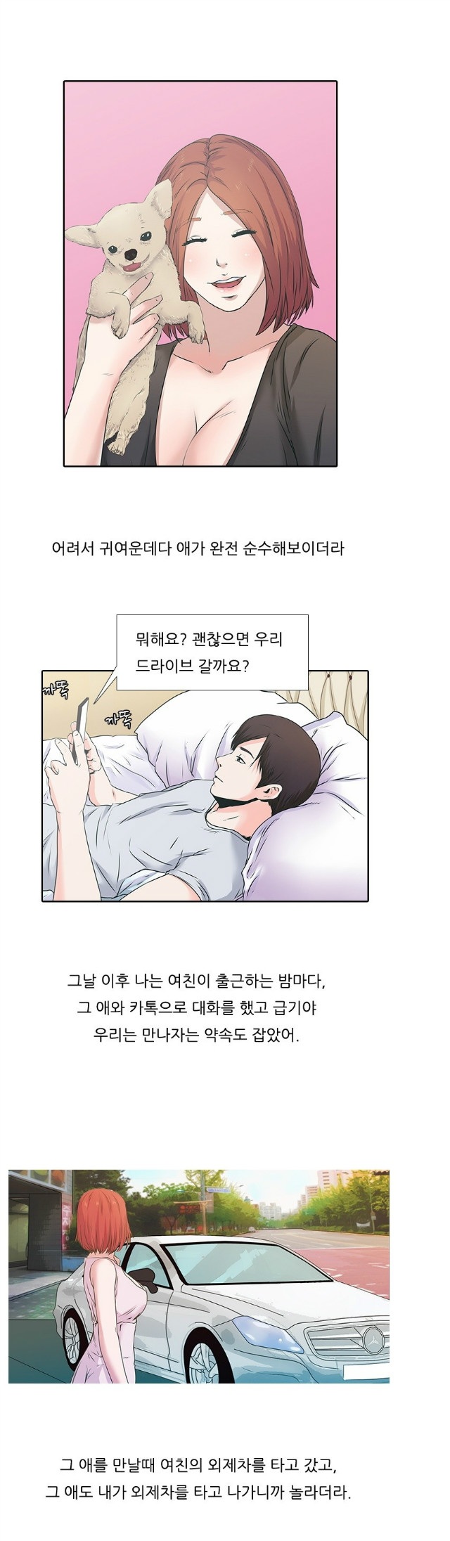 
룸싸롱 다니는 처자와 사겼던 썰
