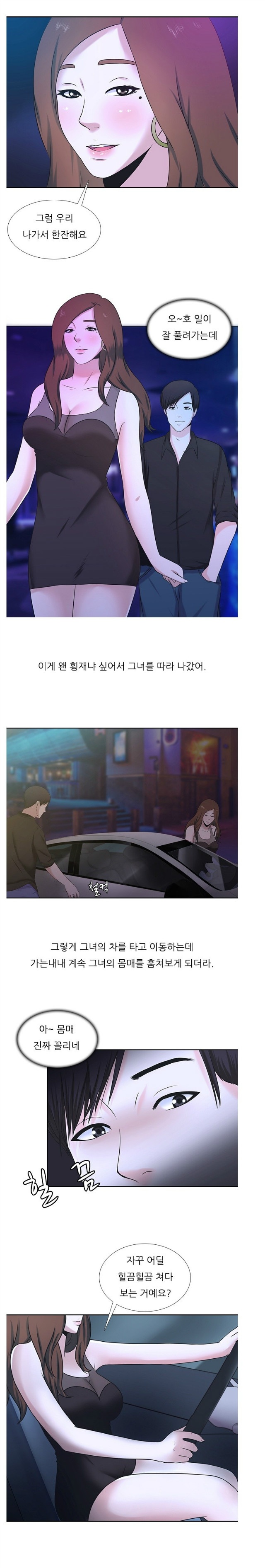 
룸싸롱 다니는 처자와 사겼던 썰
