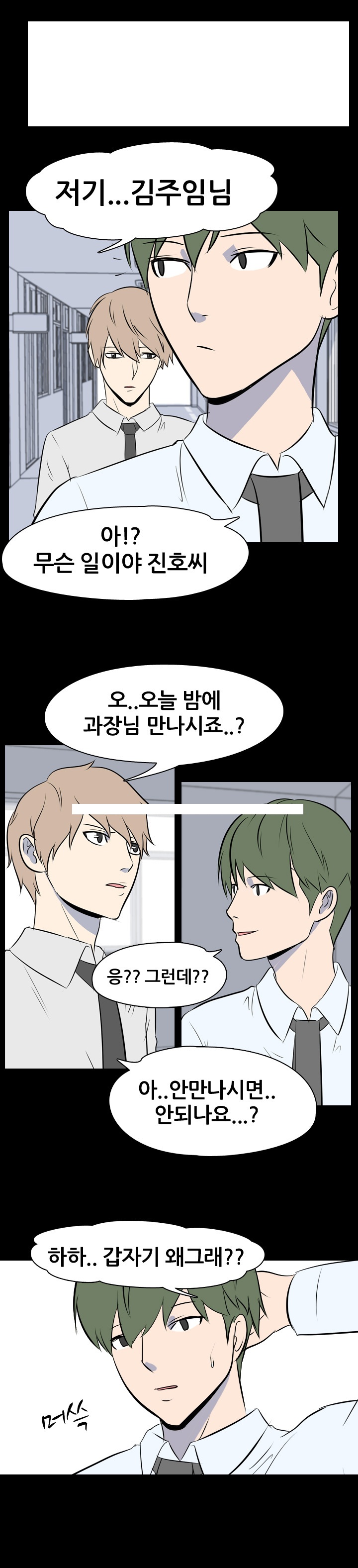 
나의 밤이야기-회사원-
