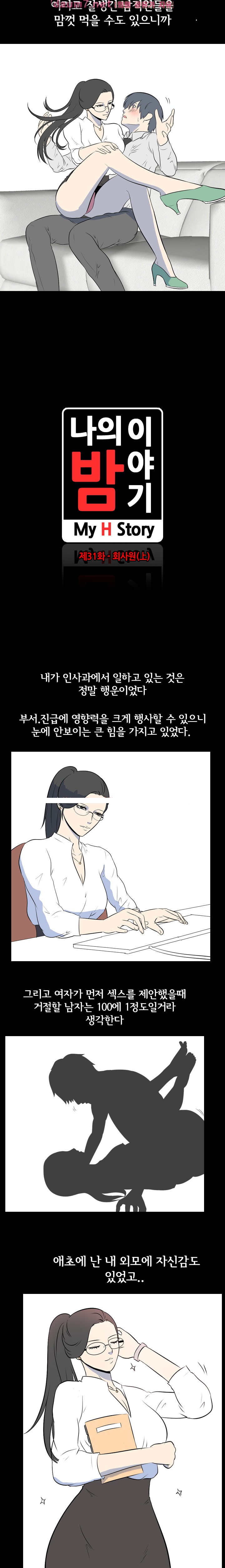 
나의 밤이야기-회사원-

