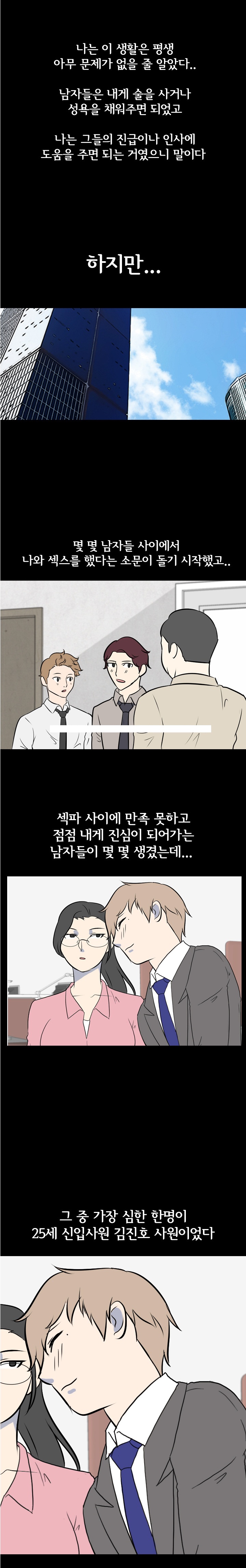 
나의 밤이야기-회사원-
